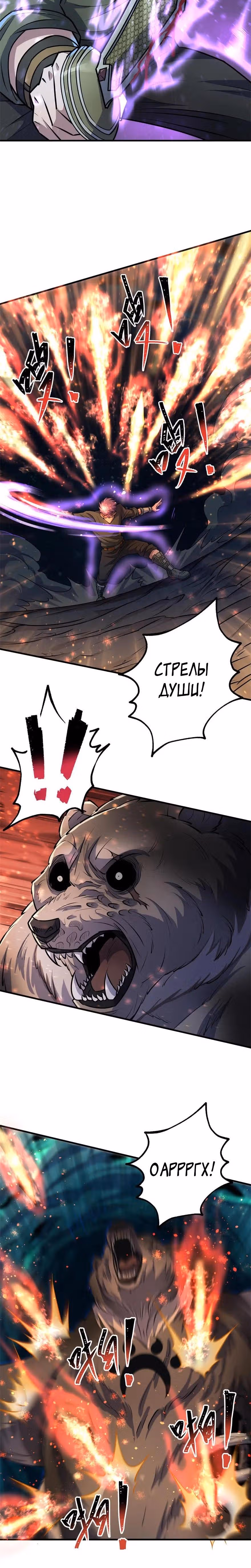 Тёмный Охотник — Том 1 · Глава 110, страница 23