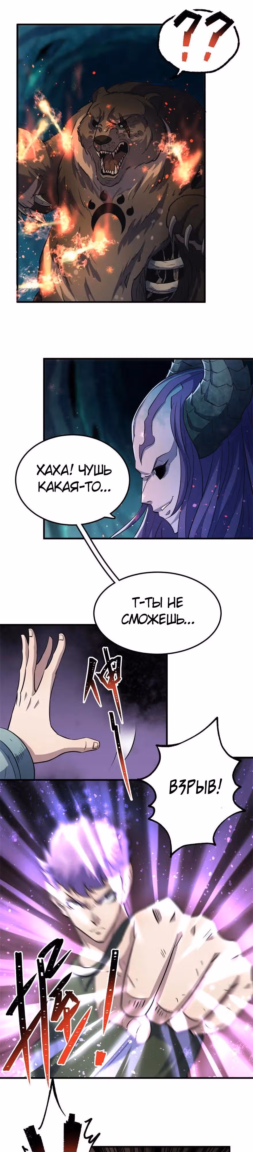 Тёмный Охотник — Том 1 · Глава 110, страница 24