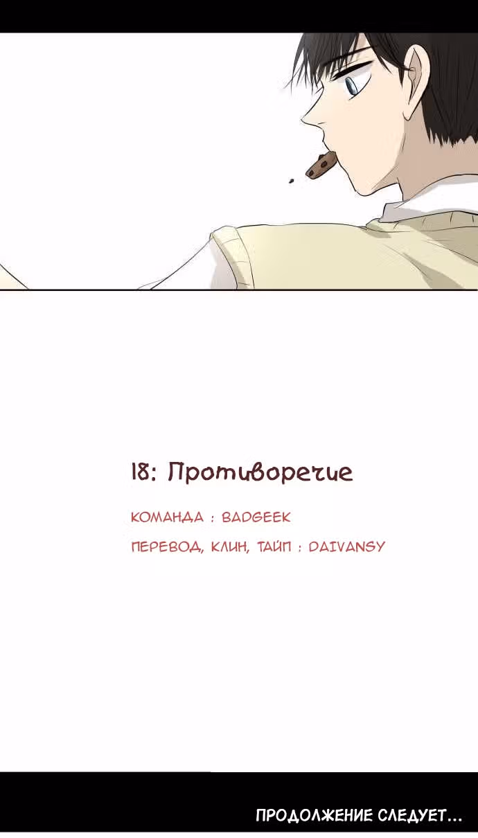 79% какао — Том 1 · Глава 18, страница 26