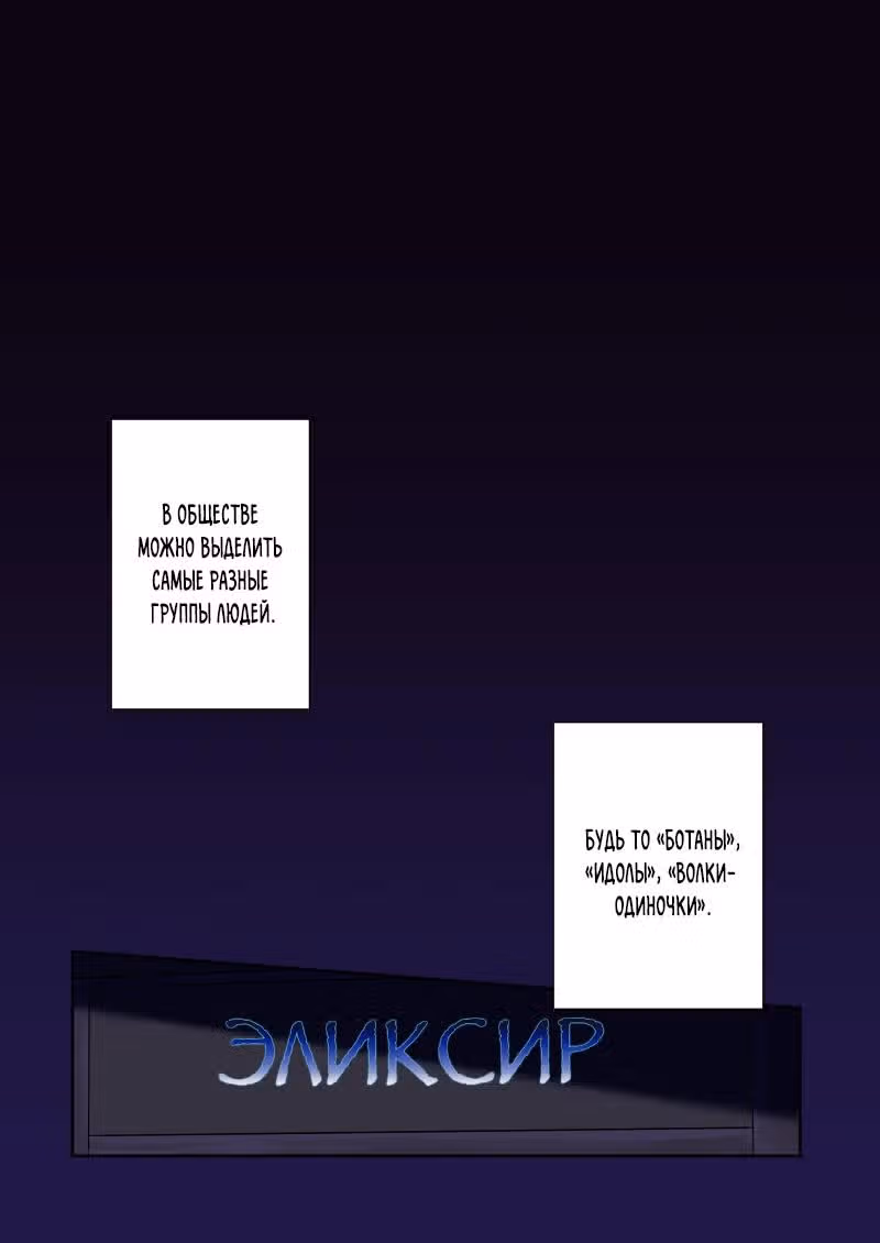 Маскарад — Том 1 · Глава 1, страница 2