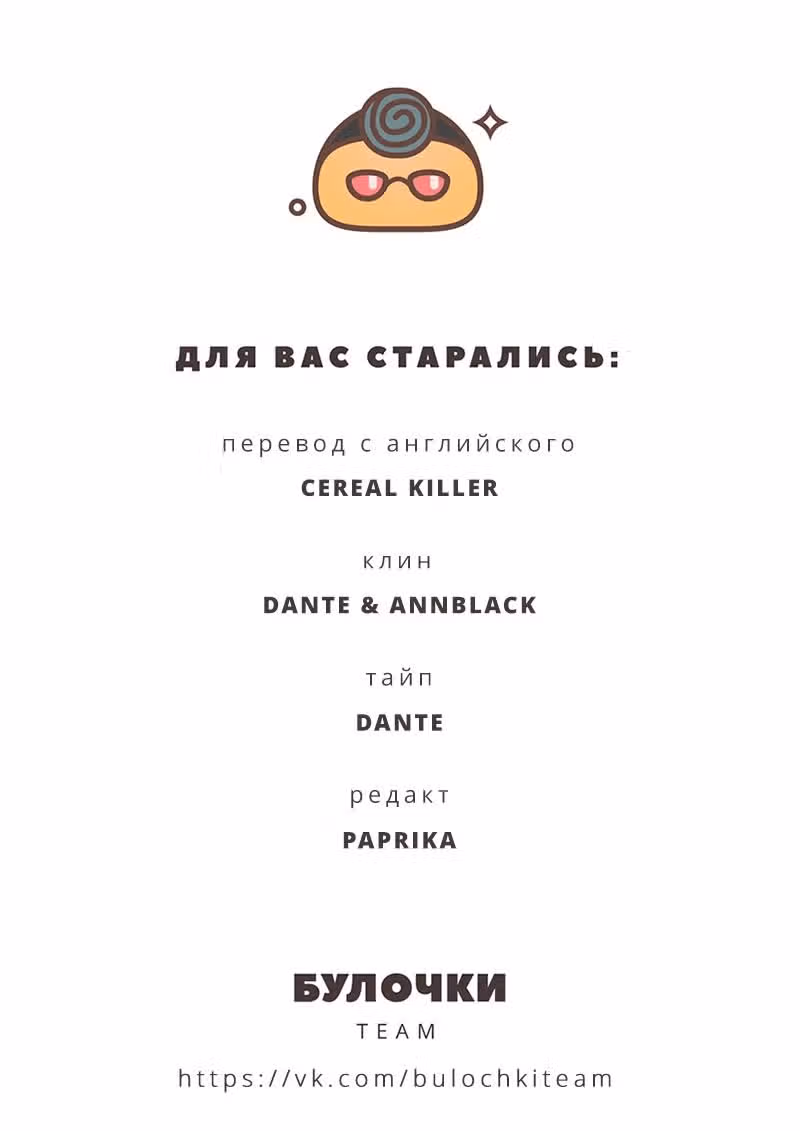 Маскарад — Том 1 · Глава 1, страница 32