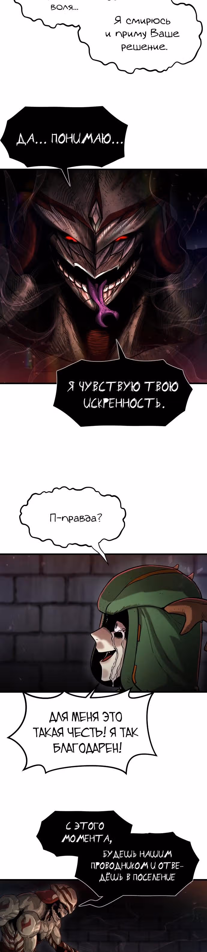 Племя Богов — Том 1 · Глава 28, страница 2