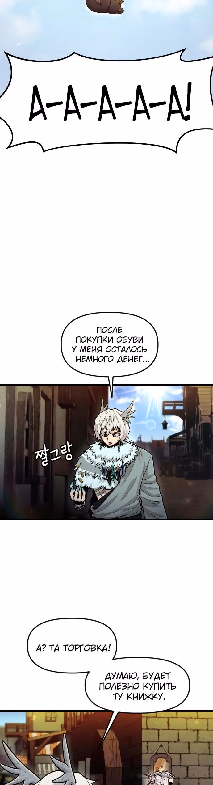 Племя Богов — Том 1 · Глава 28, страница 24