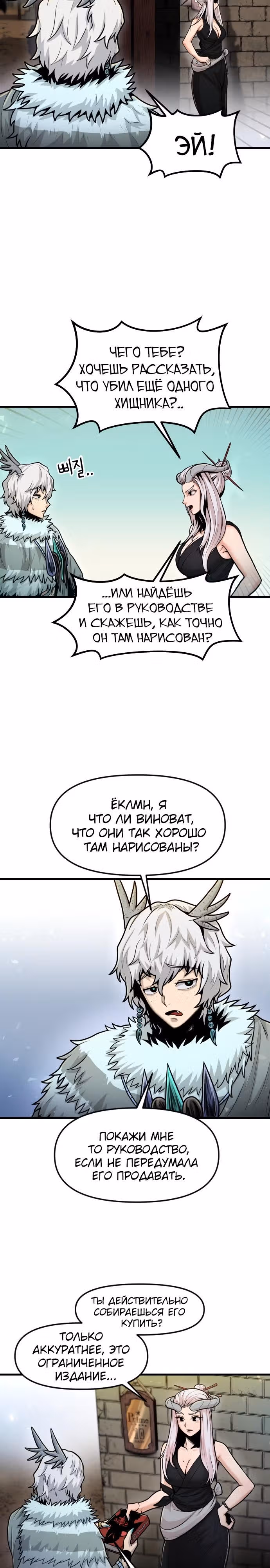 Племя Богов — Том 1 · Глава 28, страница 25