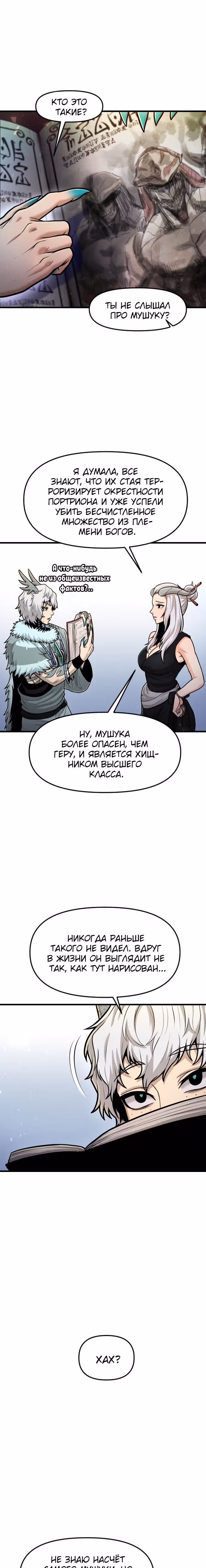 Племя Богов — Том 1 · Глава 28, страница 28