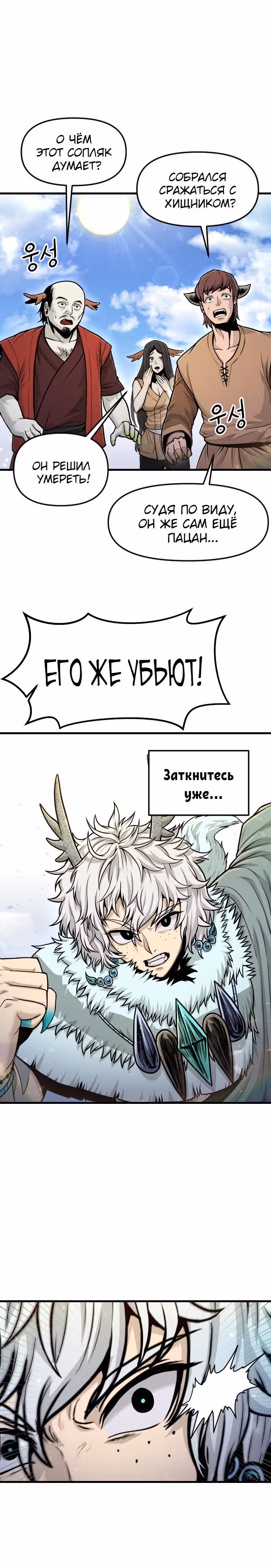 Племя Богов — Том 1 · Глава 28, страница 33