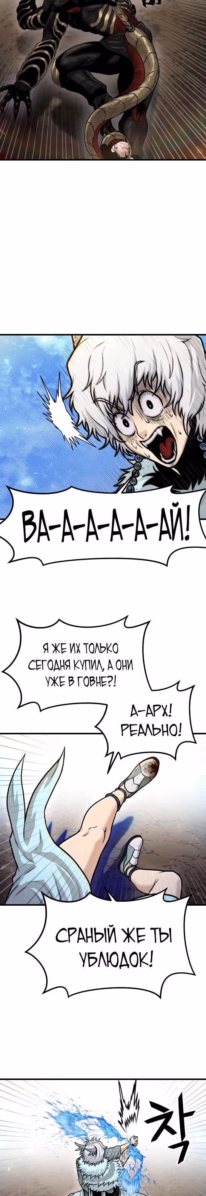 Племя Богов — Том 1 · Глава 28, страница 35
