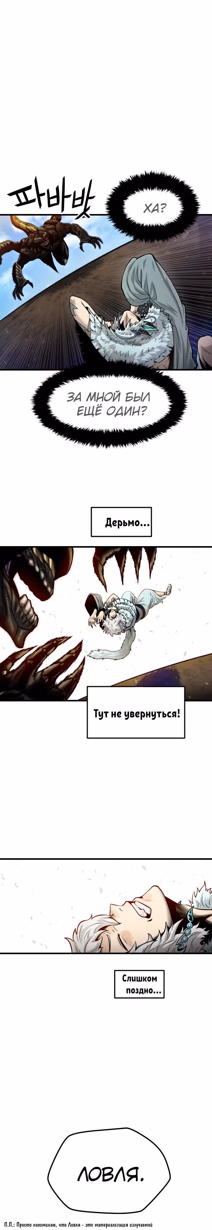 Племя Богов — Том 1 · Глава 28, страница 37