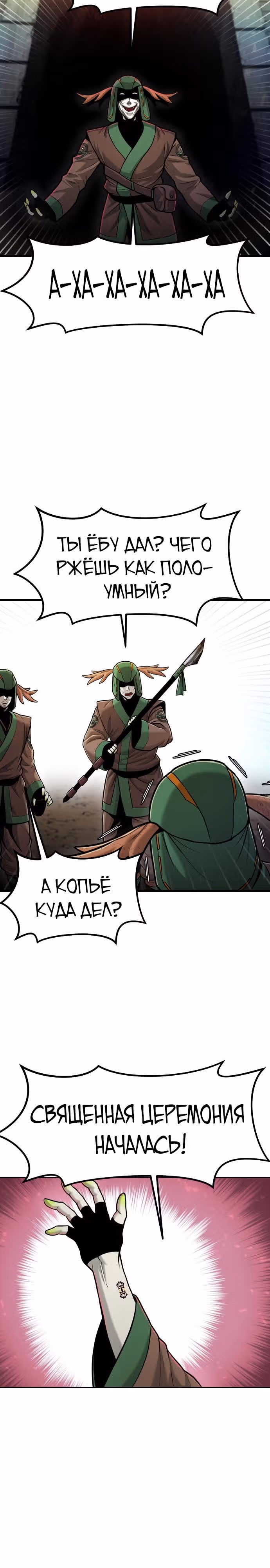 Племя Богов — Том 1 · Глава 28, страница 7