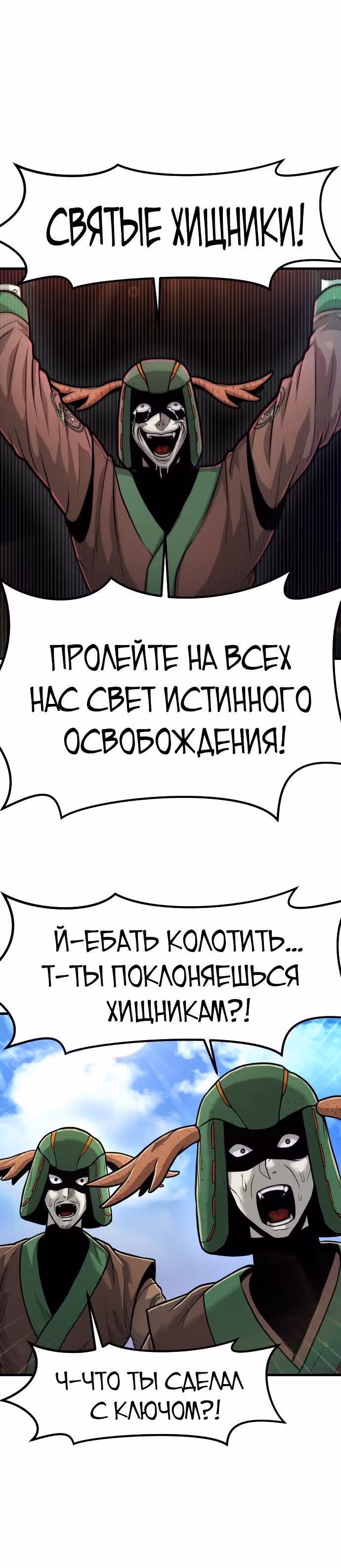 Племя Богов — Том 1 · Глава 28, страница 8