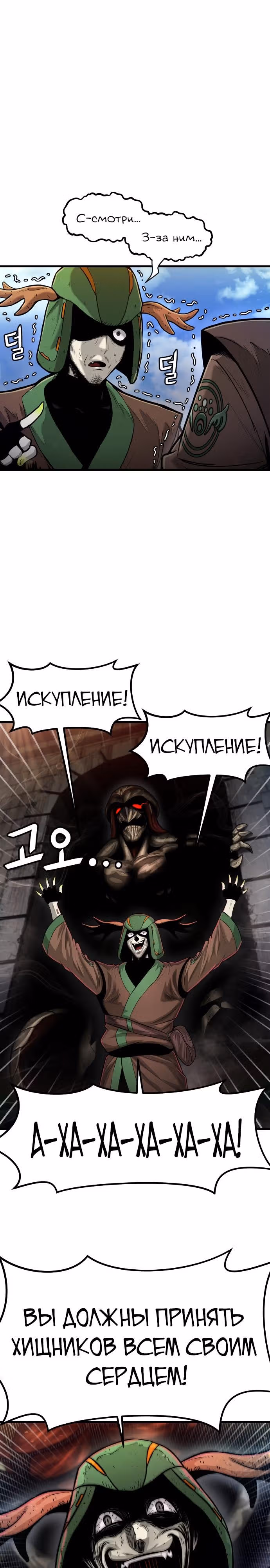 Племя Богов — Том 1 · Глава 28, страница 10
