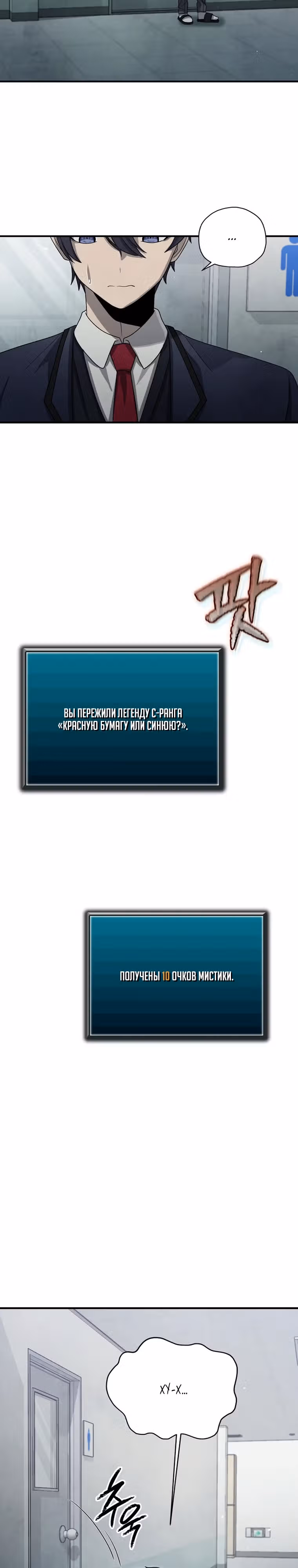 Я регрессирую чтобы выжить — Том 1 · Глава 15, страница 9