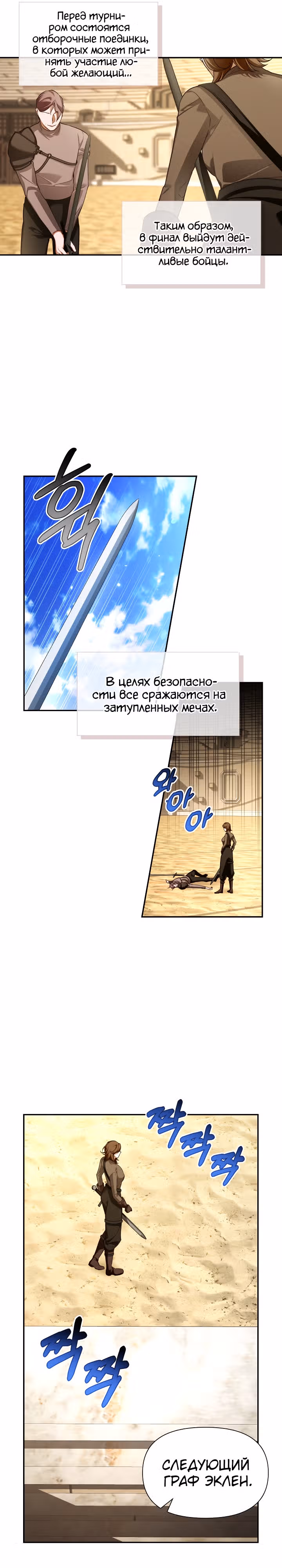 Как спрятать ребенка императора — Том 3 · Глава 87, страница 22