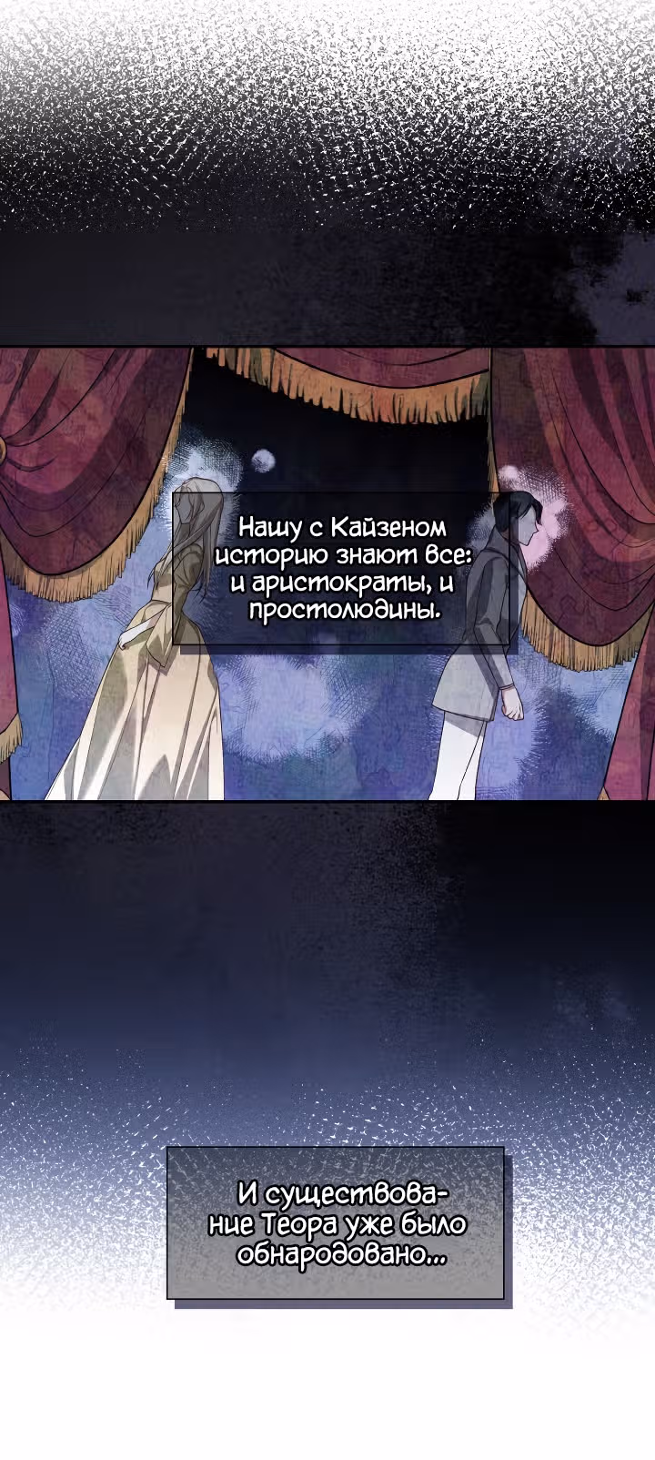 Как спрятать ребенка императора — Том 3 · Глава 87, страница 8