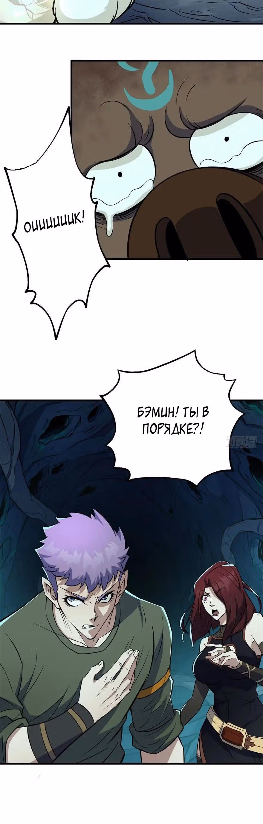 Тёмный Охотник — Том 1 · Глава 111, страница 15