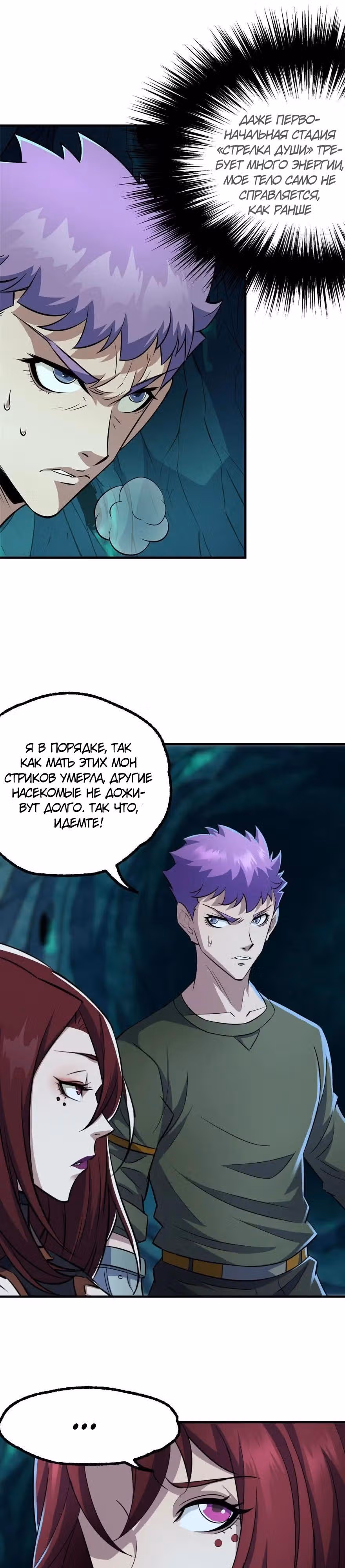 Тёмный Охотник — Том 1 · Глава 111, страница 16