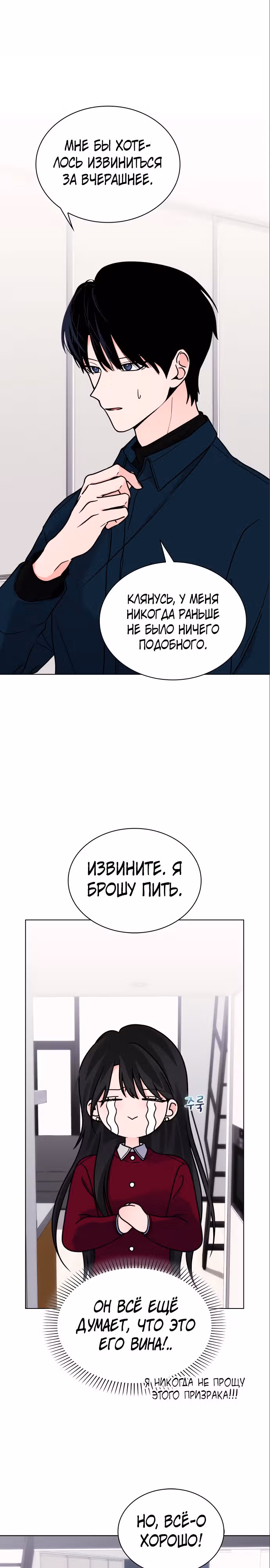 Поцелуй перед сном — Том 1 · Глава 11, страница 11