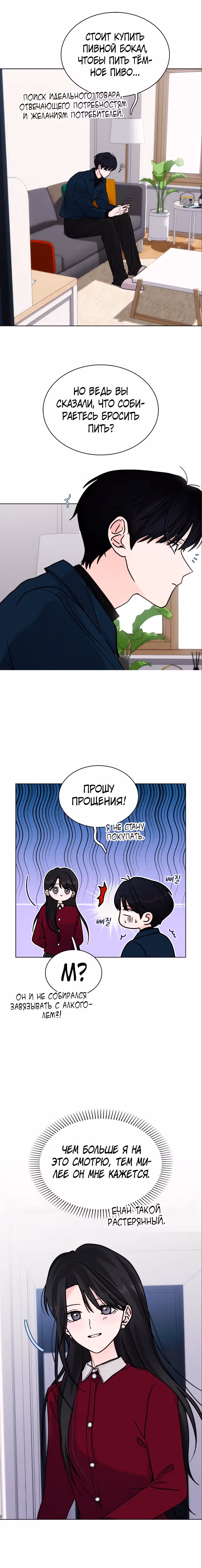 Поцелуй перед сном — Том 1 · Глава 11, страница 15