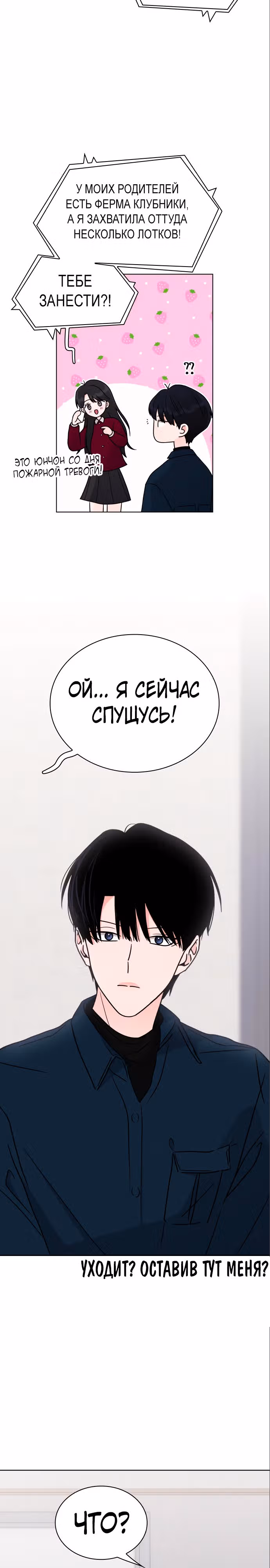 Поцелуй перед сном — Том 1 · Глава 11, страница 18