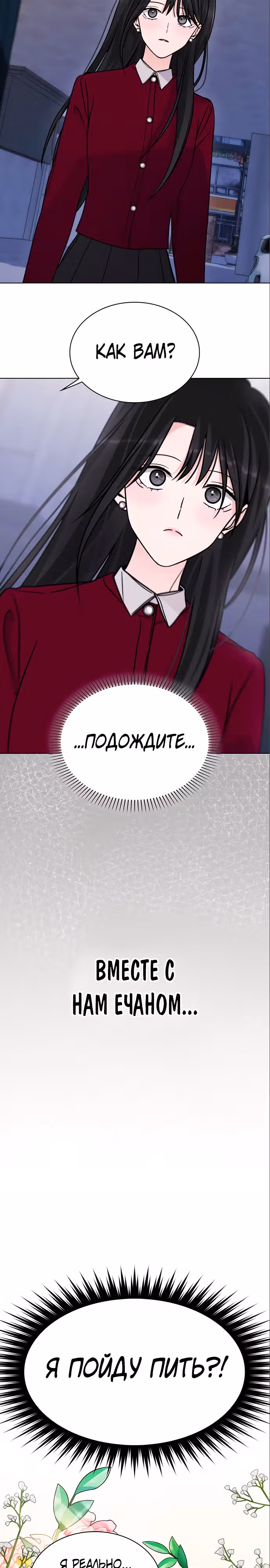 Поцелуй перед сном — Том 1 · Глава 11, страница 26