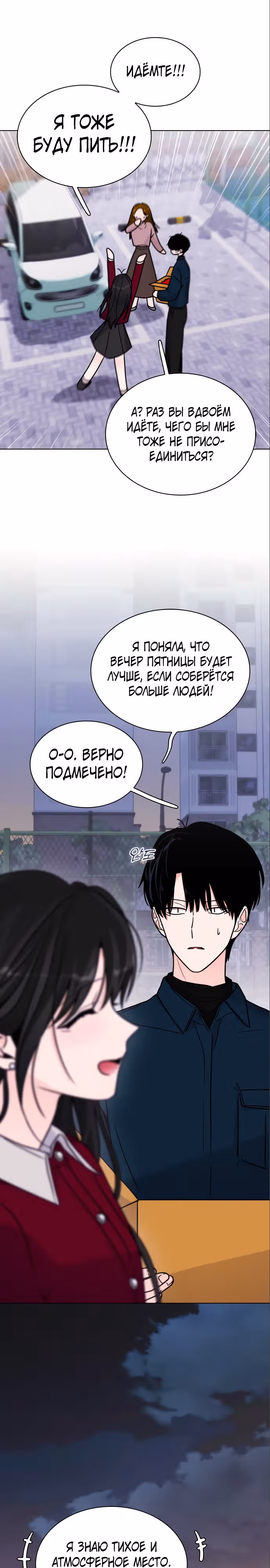 Поцелуй перед сном — Том 1 · Глава 11, страница 28