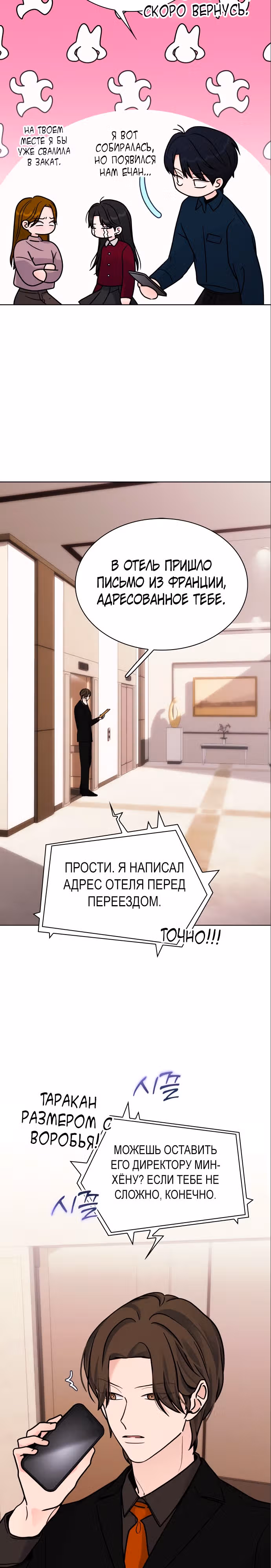 Поцелуй перед сном — Том 1 · Глава 11, страница 34