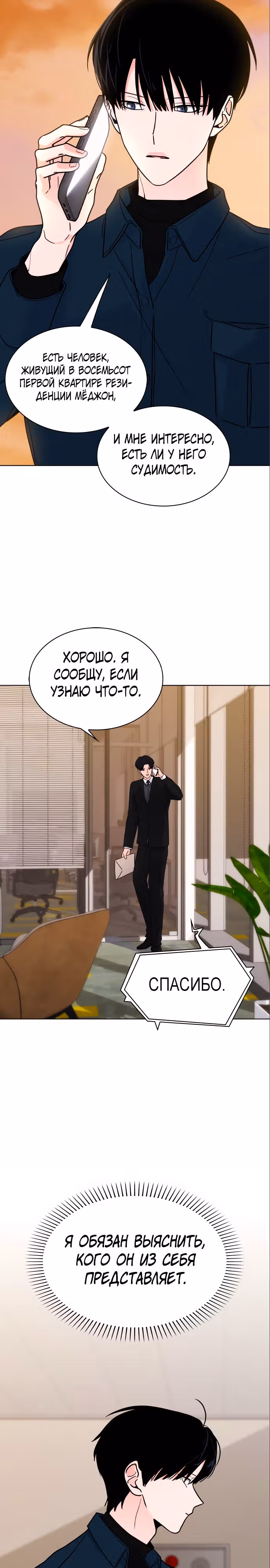 Поцелуй перед сном — Том 1 · Глава 11, страница 7