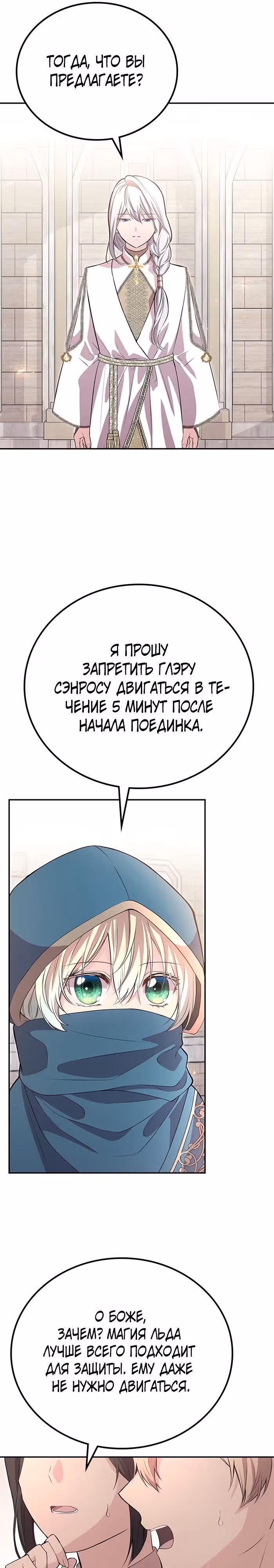 Я дочь главной героини, которую она родила после плохой концовки — Том 1 · Глава 7, страница 16