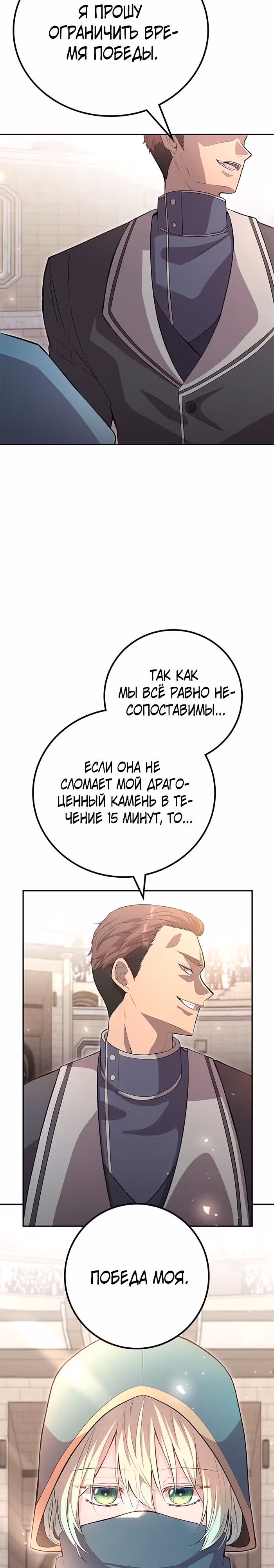 Я дочь главной героини, которую она родила после плохой концовки — Том 1 · Глава 7, страница 18