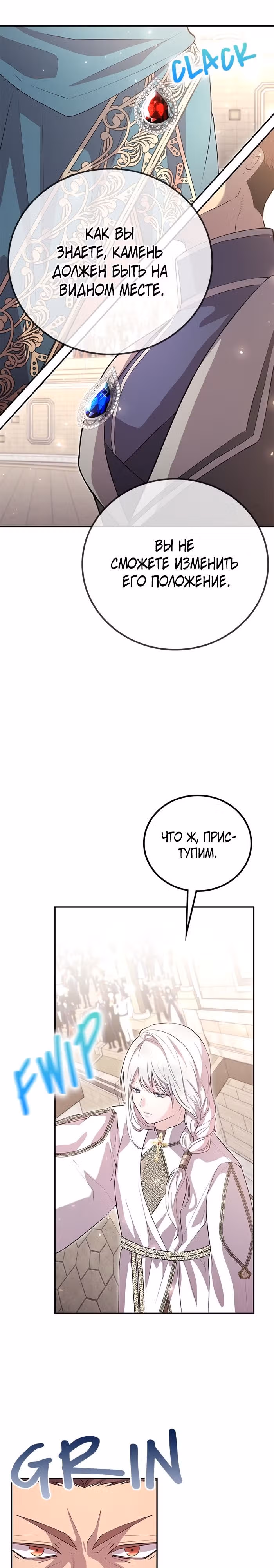 Я дочь главной героини, которую она родила после плохой концовки — Том 1 · Глава 7, страница 22