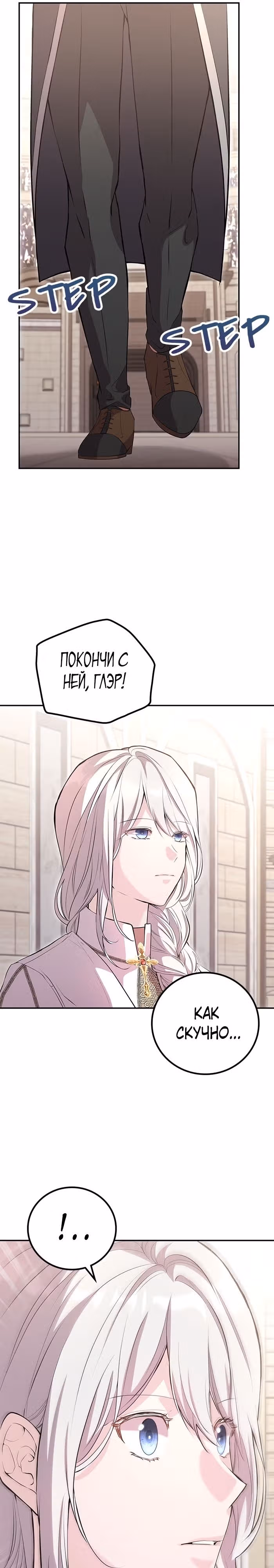 Я дочь главной героини, которую она родила после плохой концовки — Том 1 · Глава 7, страница 30