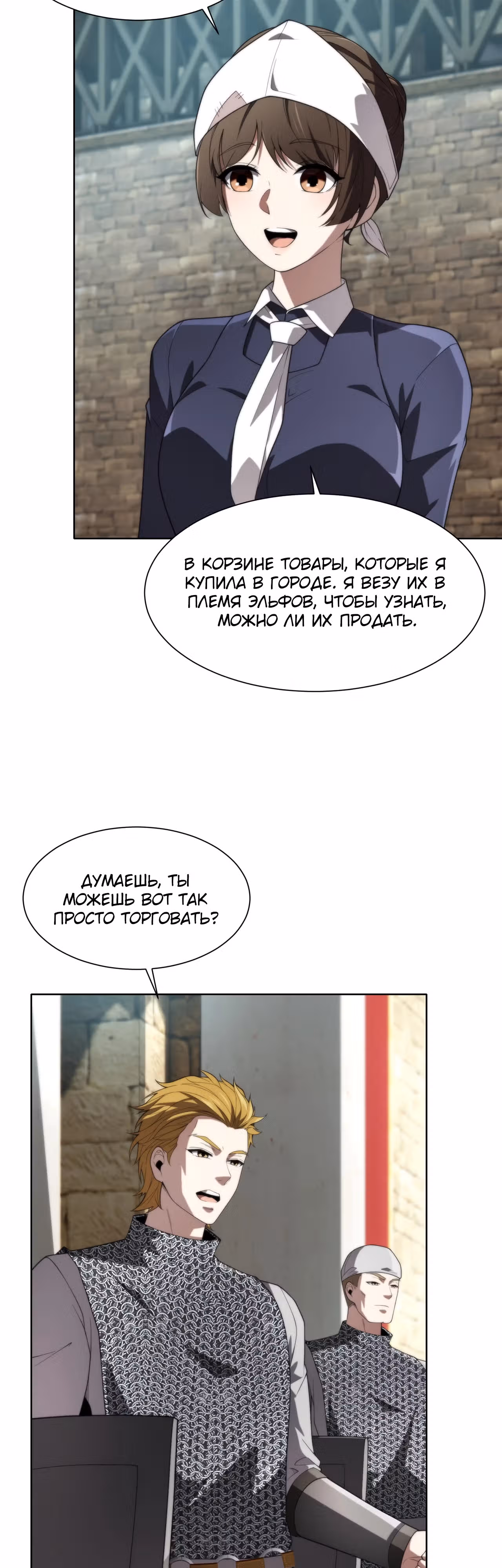Создание промышленной империи с нуля — Том 1 · Глава 15, страница 2