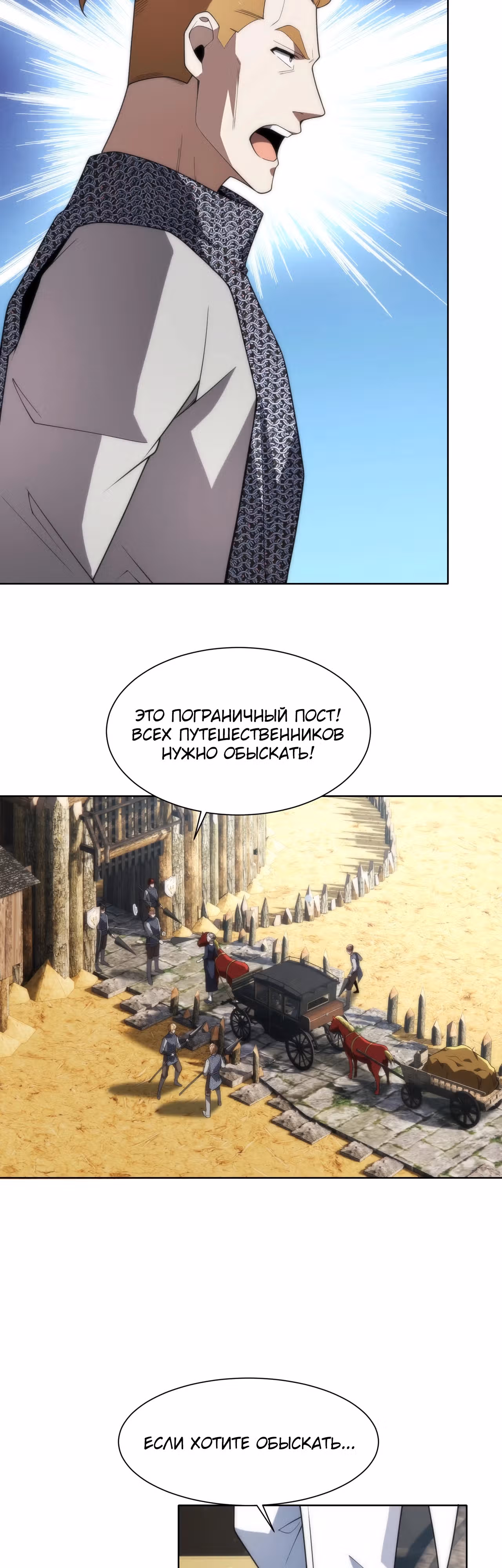 Создание промышленной империи с нуля — Том 1 · Глава 15, страница 27