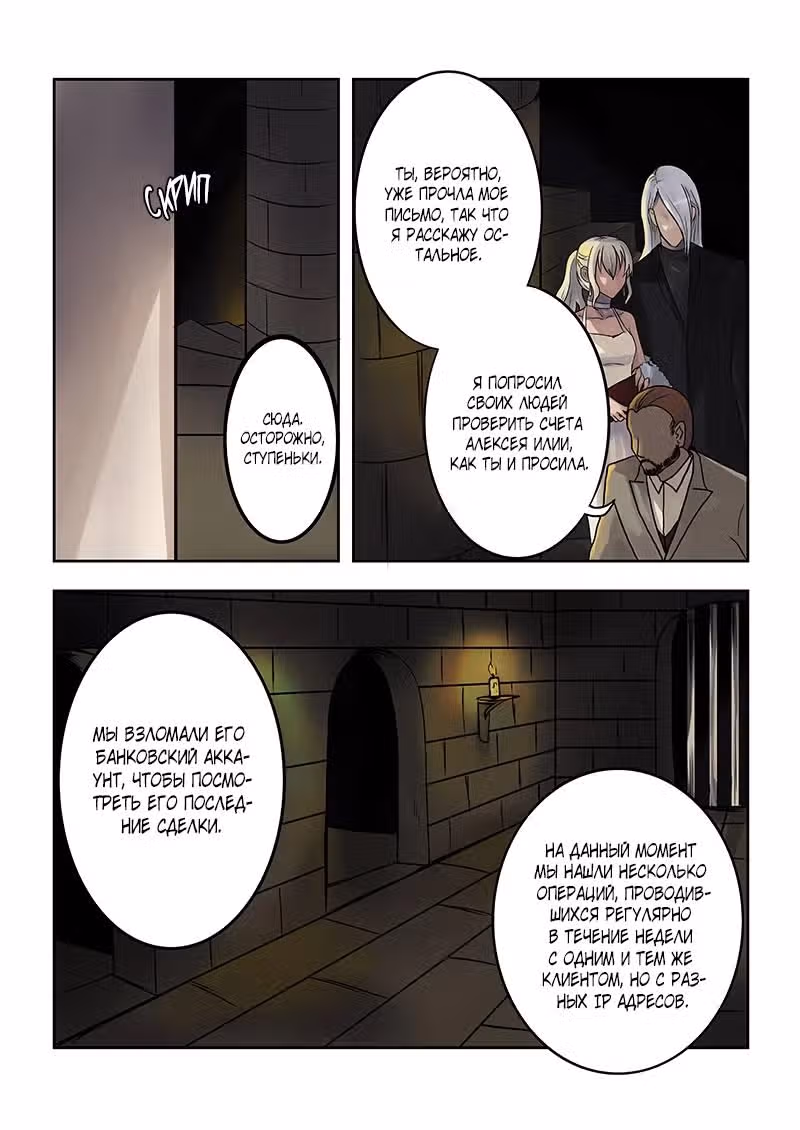 Маскарад — Том 1 · Глава 2, страница 16