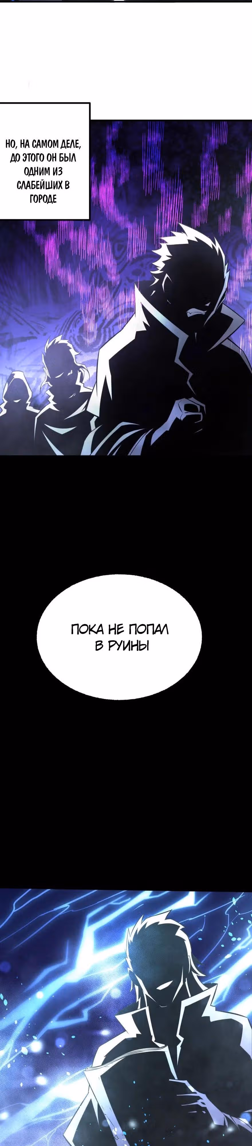 Тёмный Охотник — Том 1 · Глава 112, страница 2