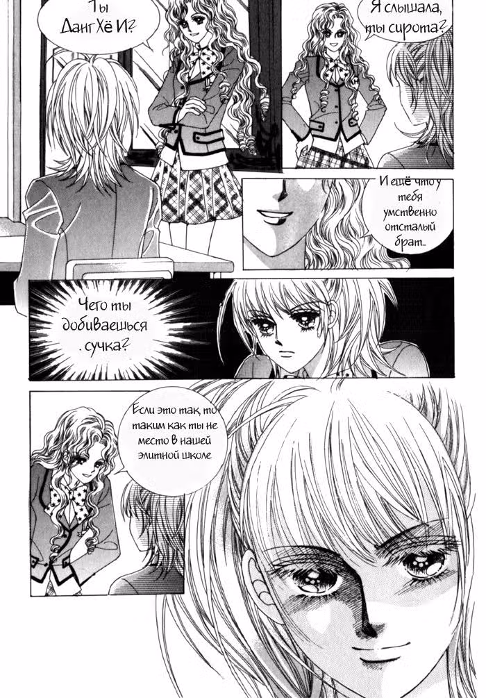 Мир! Ко мне! — Том 3 · Глава 5, страница 21