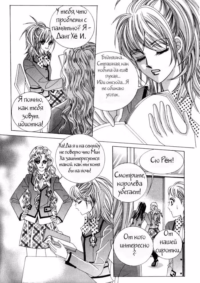 Мир! Ко мне! — Том 3 · Глава 5, страница 23