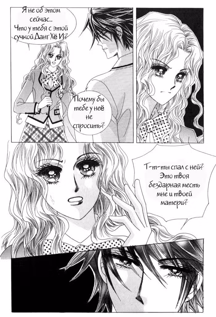 Мир! Ко мне! — Том 3 · Глава 5, страница 26