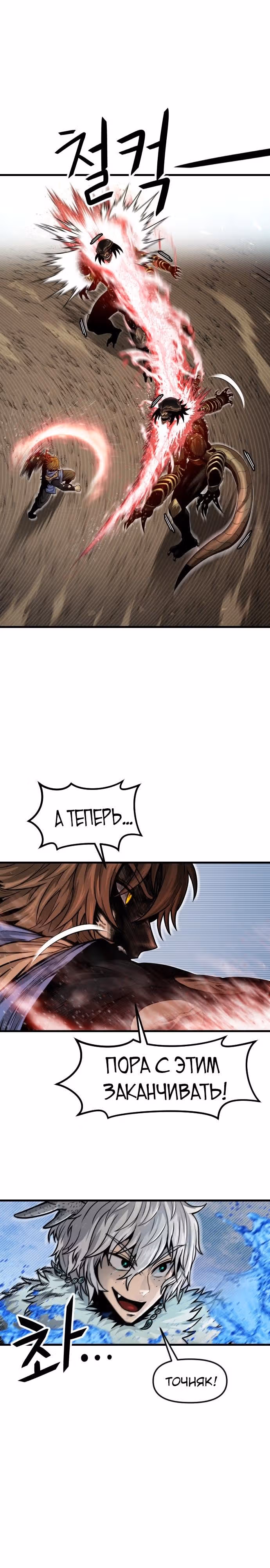 Племя Богов — Том 1 · Глава 29, страница 16