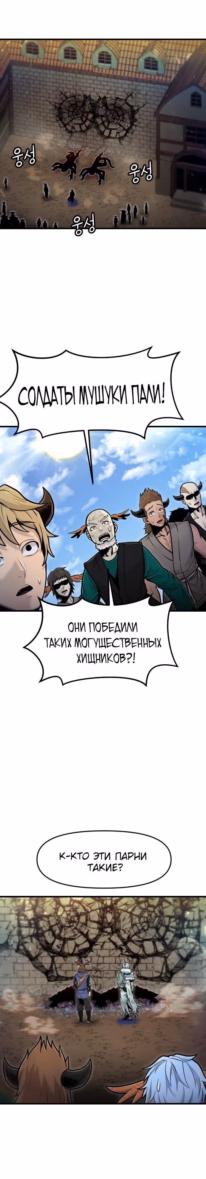 Племя Богов — Том 1 · Глава 29, страница 21