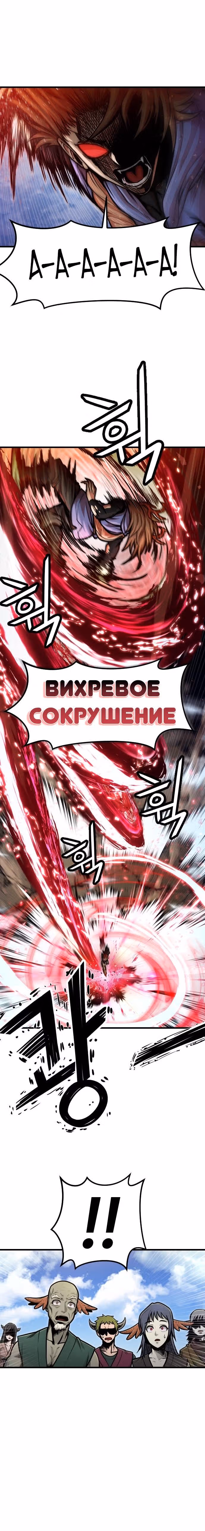 Племя Богов — Том 1 · Глава 29, страница 31