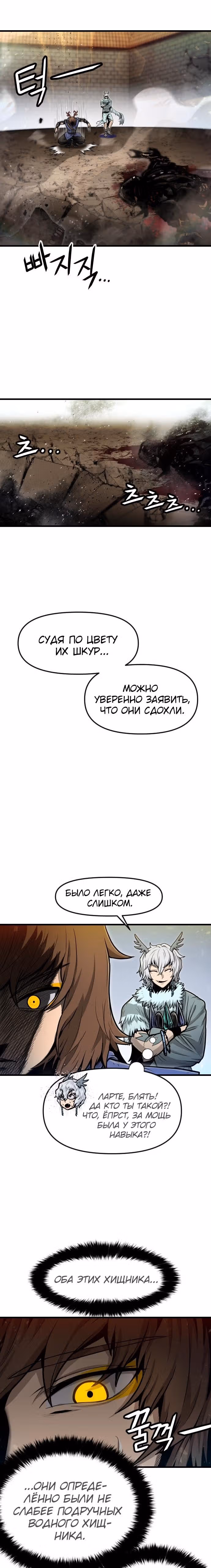 Племя Богов — Том 1 · Глава 29, страница 32