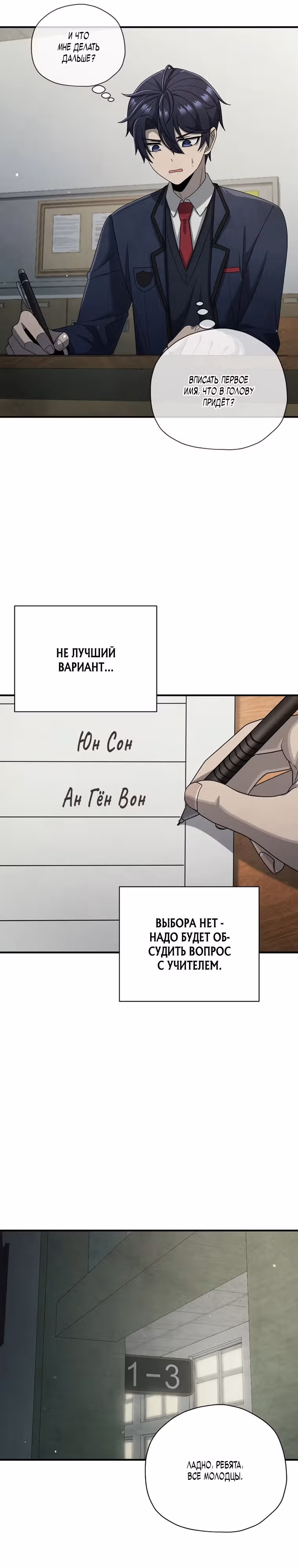 Я регрессирую чтобы выжить — Том 1 · Глава 16, страница 7