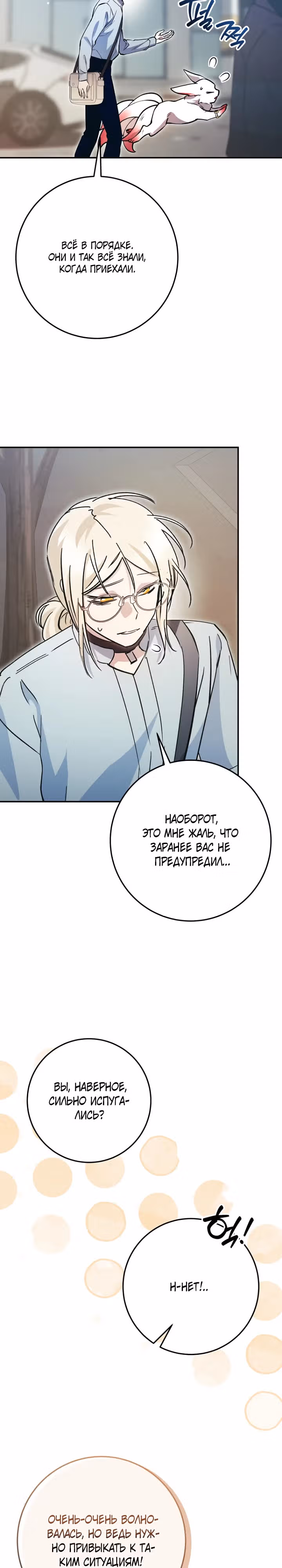 Чародей из другого мира становится Госслужащим — Том 1 · Глава 41, страница 20
