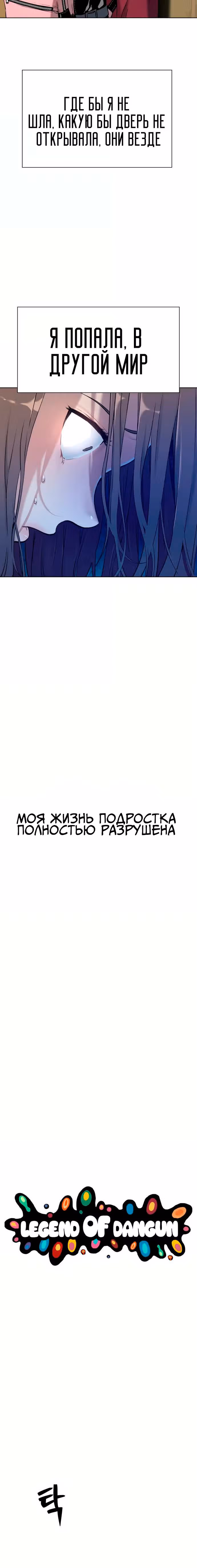 О! Дангун — Том 1 · Глава 7, страница 6