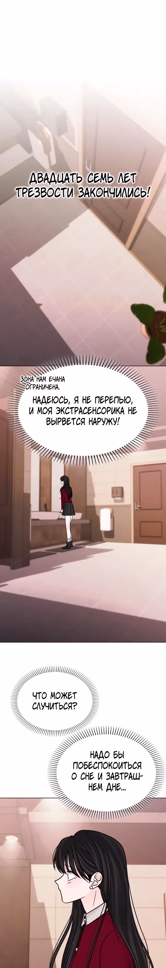 Поцелуй перед сном — Том 1 · Глава 12, страница 12