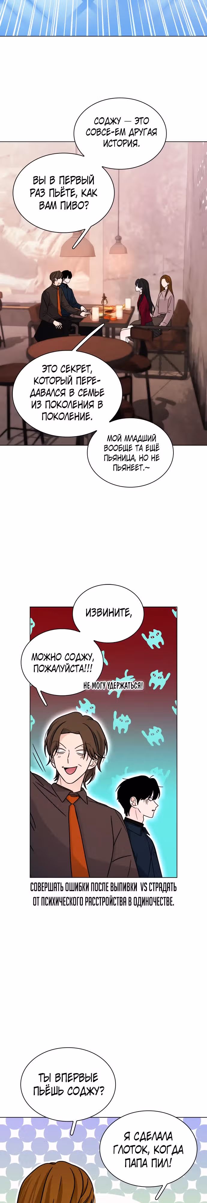Поцелуй перед сном — Том 1 · Глава 12, страница 14