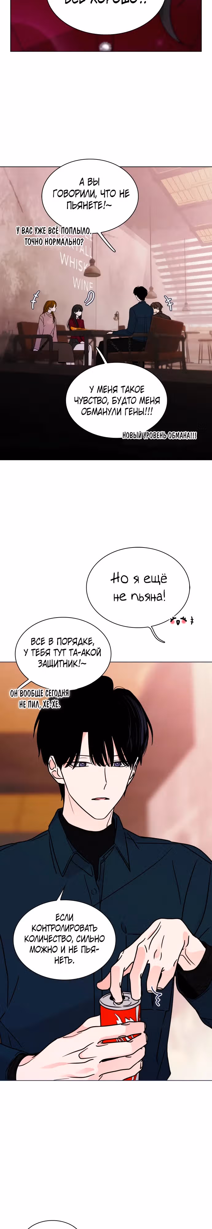Поцелуй перед сном — Том 1 · Глава 12, страница 20