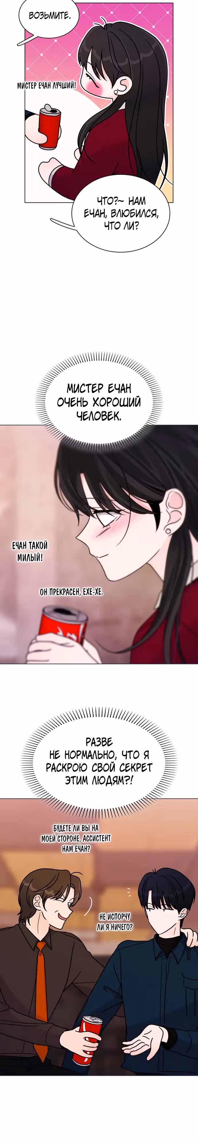 Поцелуй перед сном — Том 1 · Глава 12, страница 21