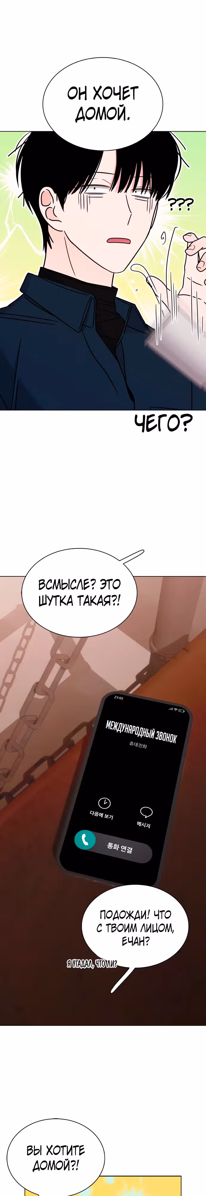 Поцелуй перед сном — Том 1 · Глава 12, страница 25